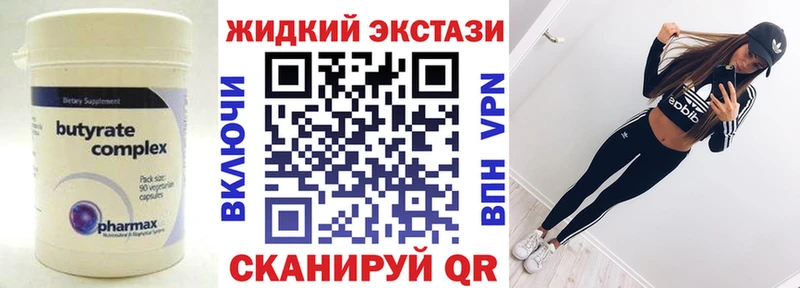 Бутират жидкий экстази  mega как войти  Камешково  купить наркотик 