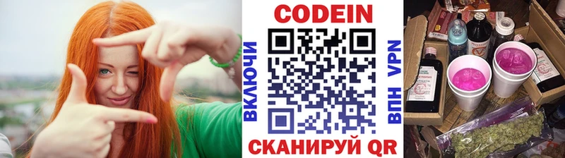 Кодеин напиток Lean (лин)  Камешково 